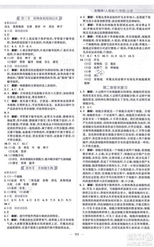 安徽教育出版社2021新编基础训练七年级生物上册人教版答案 安徽教育出版社2021新编基础训练七年级生物上册人教版答案