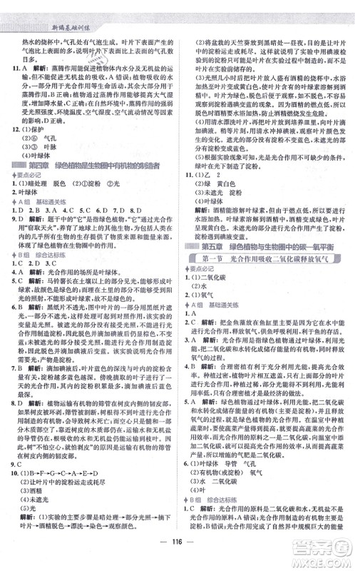安徽教育出版社2021新编基础训练七年级生物上册人教版答案