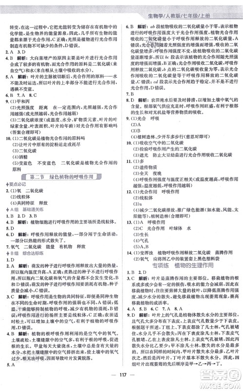 安徽教育出版社2021新编基础训练七年级生物上册人教版答案 安徽教育出版社2021新编基础训练七年级生物上册人教版答案