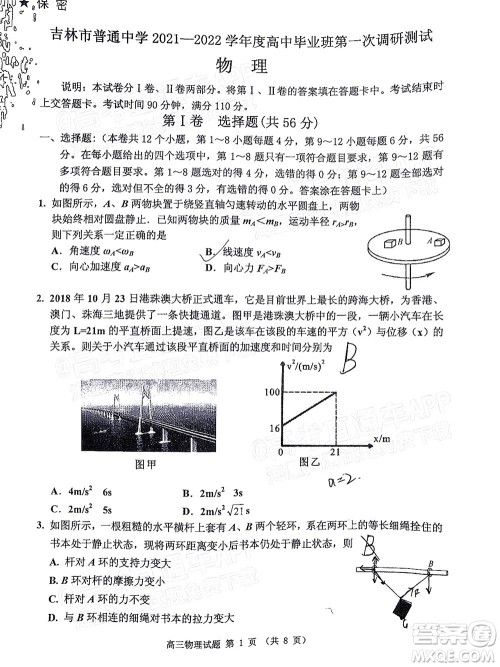 吉林市普通中学2021-2022学年度高中毕业班第一次调研测试物理试题及答案