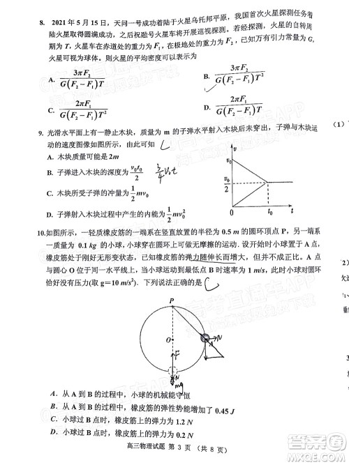 吉林市普通中学2021-2022学年度高中毕业班第一次调研测试物理试题及答案