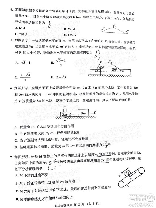 吉林市普通中学2021-2022学年度高中毕业班第一次调研测试物理试题及答案