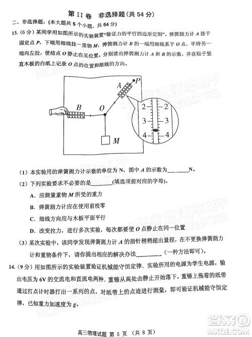 吉林市普通中学2021-2022学年度高中毕业班第一次调研测试物理试题及答案