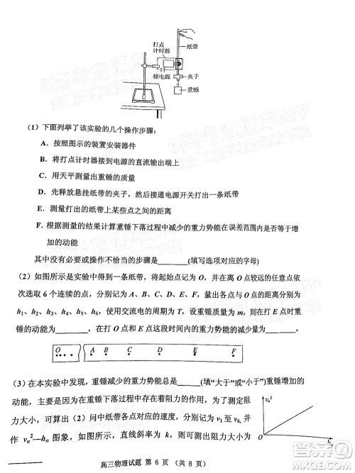 吉林市普通中学2021-2022学年度高中毕业班第一次调研测试物理试题及答案