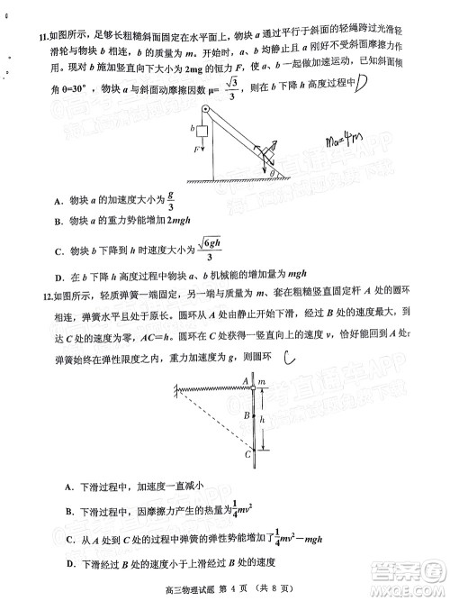 吉林市普通中学2021-2022学年度高中毕业班第一次调研测试物理试题及答案