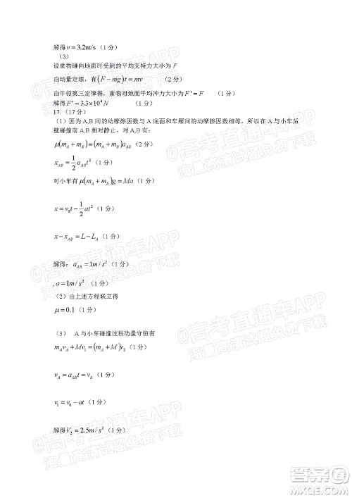 吉林市普通中学2021-2022学年度高中毕业班第一次调研测试物理试题及答案