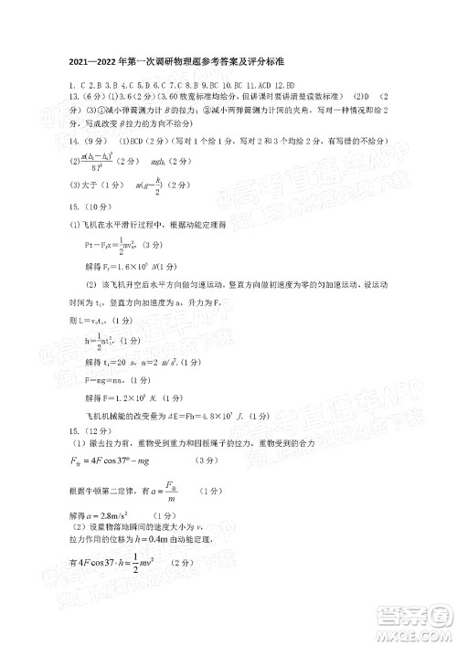 吉林市普通中学2021-2022学年度高中毕业班第一次调研测试物理试题及答案