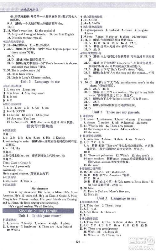 安徽教育出版社2021新编基础训练七年级英语上册外研版答案