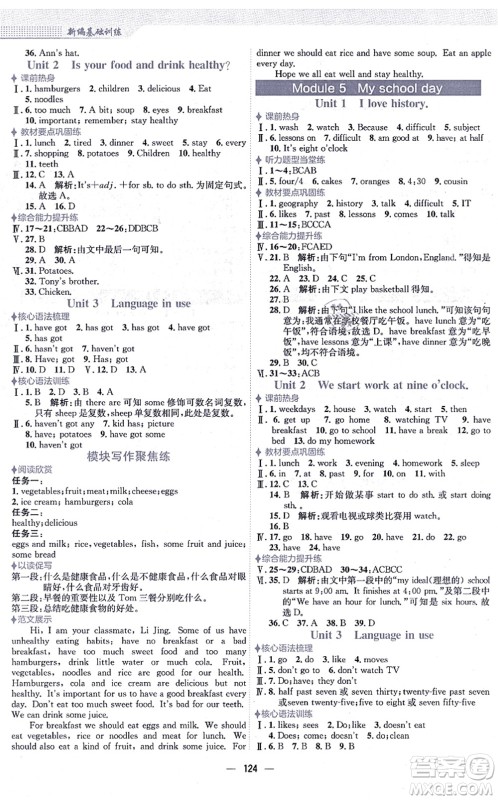 安徽教育出版社2021新编基础训练七年级英语上册外研版答案