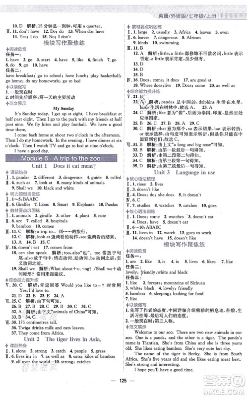 安徽教育出版社2021新编基础训练七年级英语上册外研版答案 安徽教育出版社2021新编基础训练七年级英语上册外研版答案