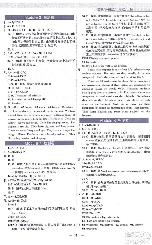 安徽教育出版社2021新编基础训练七年级英语上册外研版答案