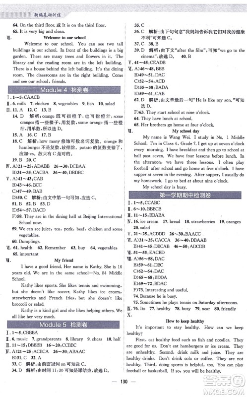 安徽教育出版社2021新编基础训练七年级英语上册外研版答案 安徽教育出版社2021新编基础训练七年级英语上册外研版答案