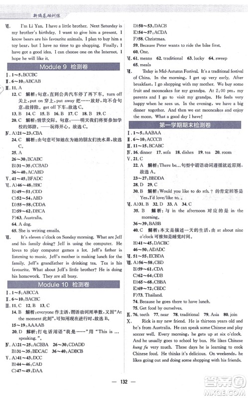安徽教育出版社2021新编基础训练七年级英语上册外研版答案 安徽教育出版社2021新编基础训练七年级英语上册外研版答案