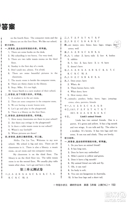 云南科技出版社2021智慧翔夺冠小状元课时作业本五年级上册英语译林版参考答案