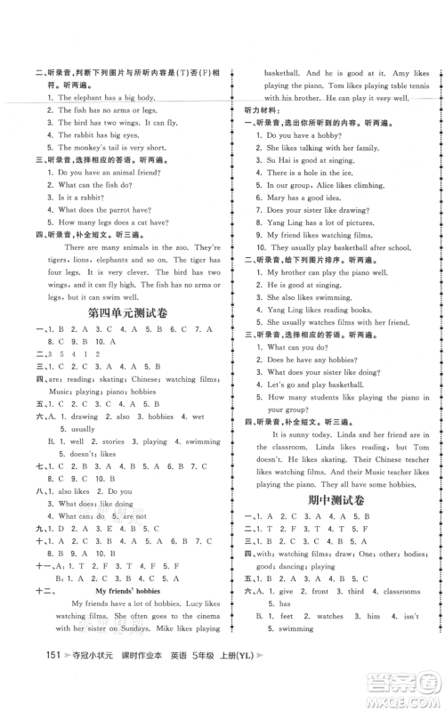 云南科技出版社2021智慧翔夺冠小状元课时作业本五年级上册英语译林版参考答案