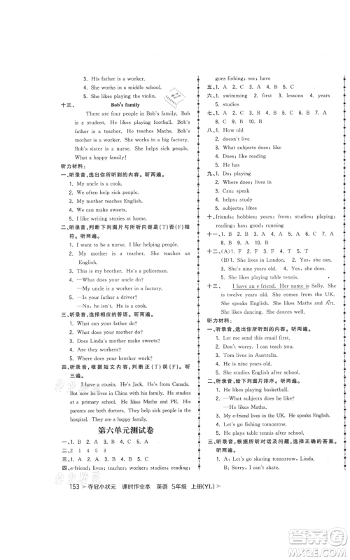 云南科技出版社2021智慧翔夺冠小状元课时作业本五年级上册英语译林版参考答案