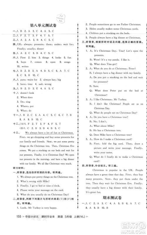云南科技出版社2021智慧翔夺冠小状元课时作业本五年级上册英语译林版参考答案 云南科技出版社2021智慧翔夺冠小状元课时作业本五年级上册英语译林版参考答案