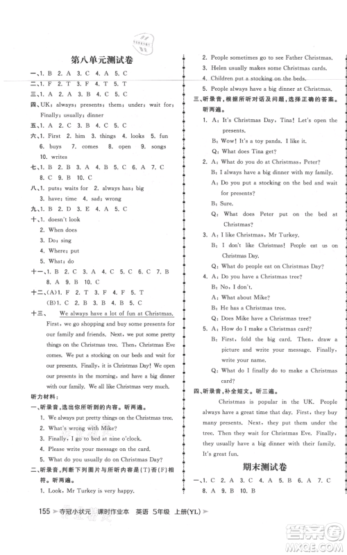 云南科技出版社2021智慧翔夺冠小状元课时作业本五年级上册英语译林版参考答案