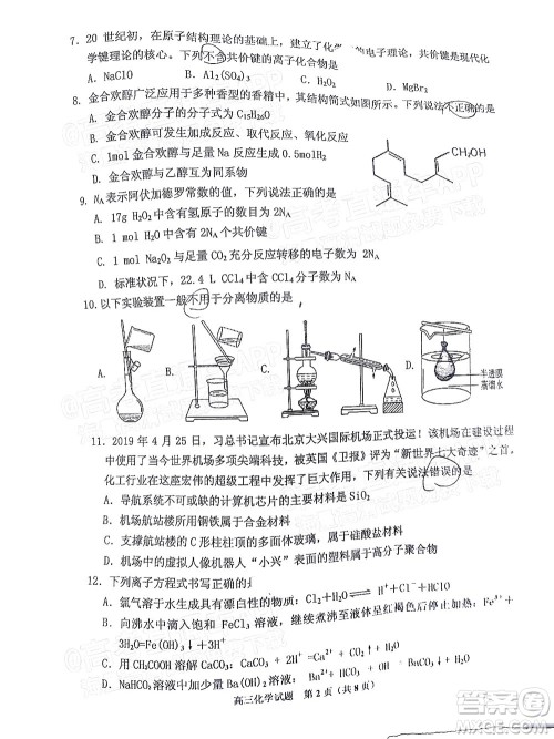 吉林市普通中学2021-2022学年度高中毕业班第一次调研测试化学试题及答案