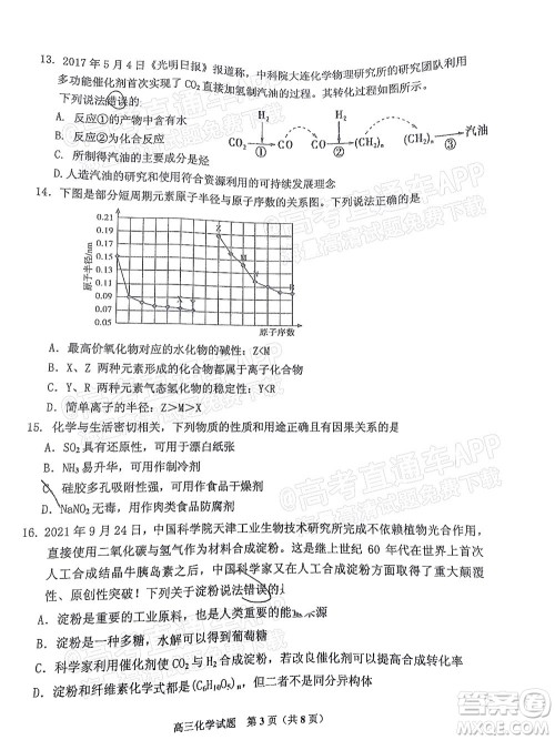 吉林市普通中学2021-2022学年度高中毕业班第一次调研测试化学试题及答案