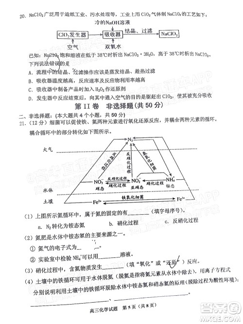 吉林市普通中学2021-2022学年度高中毕业班第一次调研测试化学试题及答案