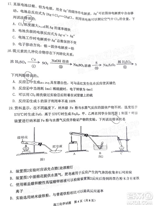 吉林市普通中学2021-2022学年度高中毕业班第一次调研测试化学试题及答案