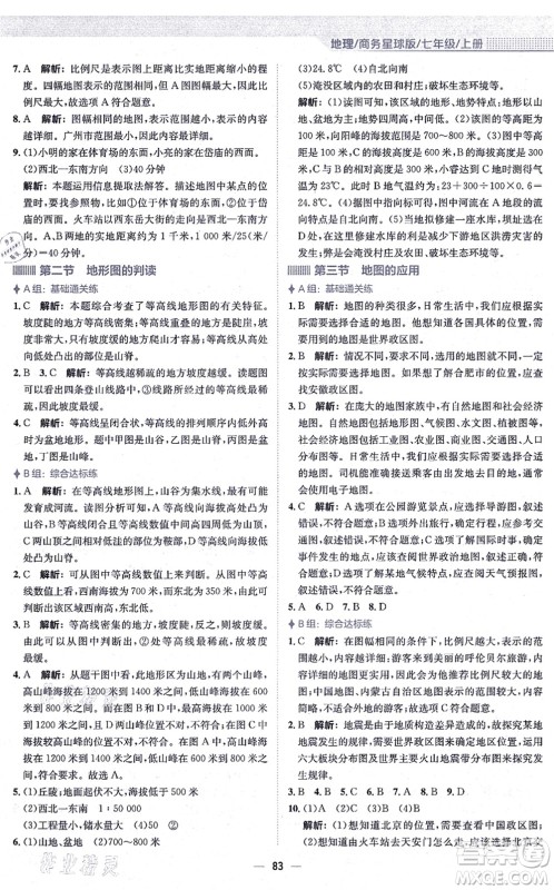 安徽教育出版社2021新编基础训练七年级地理上册商务星球版答案