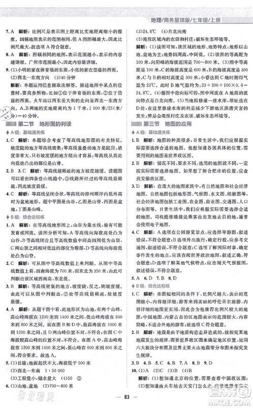 安徽教育出版社2021新编基础训练七年级地理上册商务星球版答案