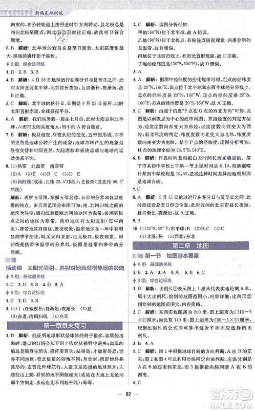 安徽教育出版社2021新编基础训练七年级地理上册商务星球版答案