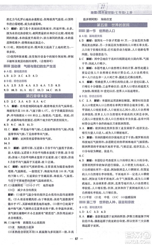 安徽教育出版社2021新编基础训练七年级地理上册商务星球版答案