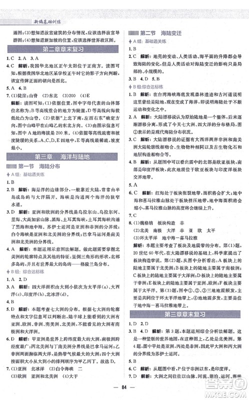 安徽教育出版社2021新编基础训练七年级地理上册商务星球版答案