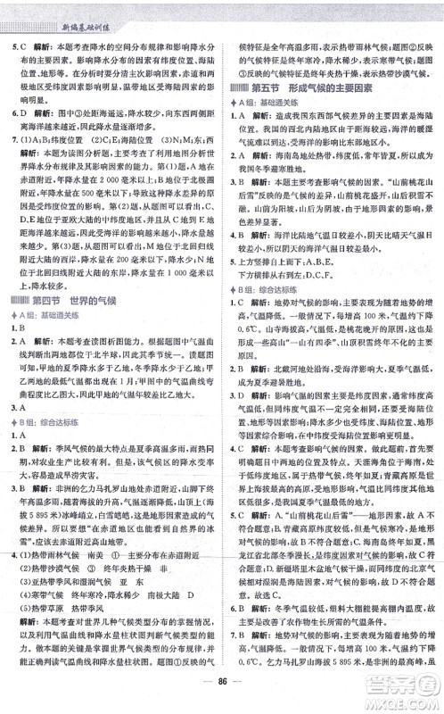 安徽教育出版社2021新编基础训练七年级地理上册商务星球版答案