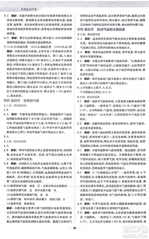 安徽教育出版社2021新编基础训练七年级地理上册商务星球版答案