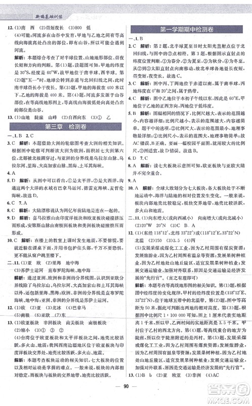 安徽教育出版社2021新编基础训练七年级地理上册商务星球版答案