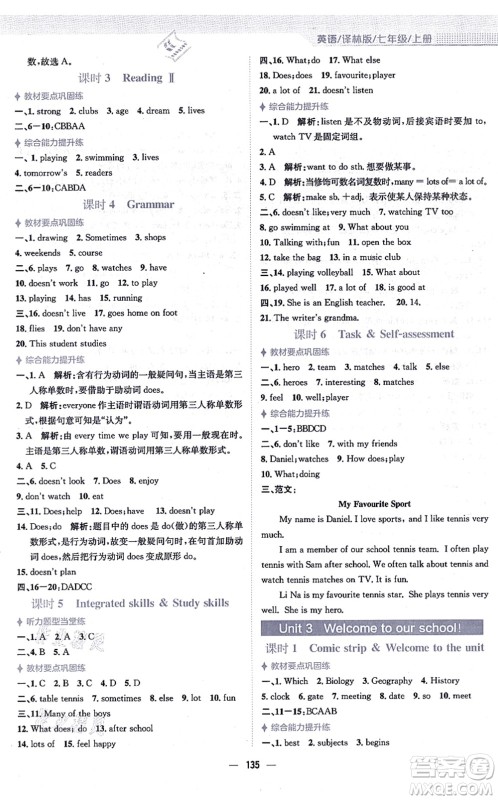 安徽教育出版社2021新编基础训练七年级英语上册译林版答案 安徽教育出版社2021新编基础训练七年级英语上册译林版答案
