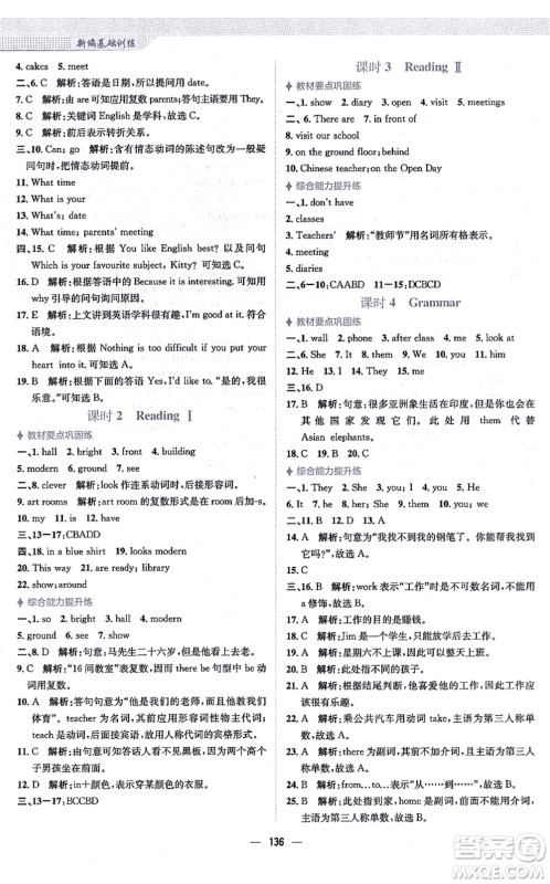 安徽教育出版社2021新编基础训练七年级英语上册译林版答案 安徽教育出版社2021新编基础训练七年级英语上册译林版答案