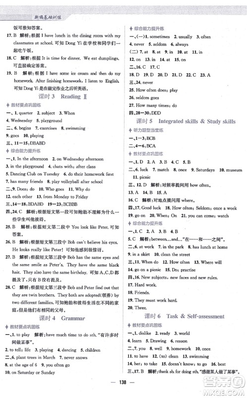 安徽教育出版社2021新编基础训练七年级英语上册译林版答案