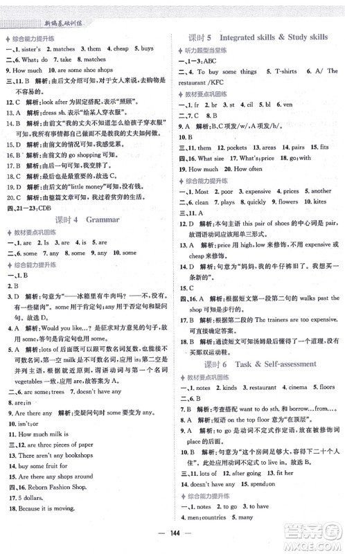 安徽教育出版社2021新编基础训练七年级英语上册译林版答案 安徽教育出版社2021新编基础训练七年级英语上册译林版答案