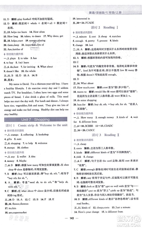 安徽教育出版社2021新编基础训练七年级英语上册译林版答案