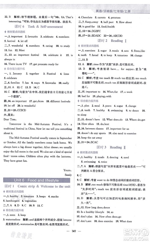安徽教育出版社2021新编基础训练七年级英语上册译林版答案 安徽教育出版社2021新编基础训练七年级英语上册译林版答案