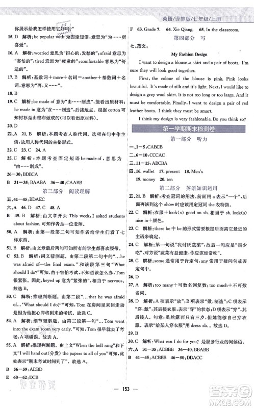 安徽教育出版社2021新编基础训练七年级英语上册译林版答案