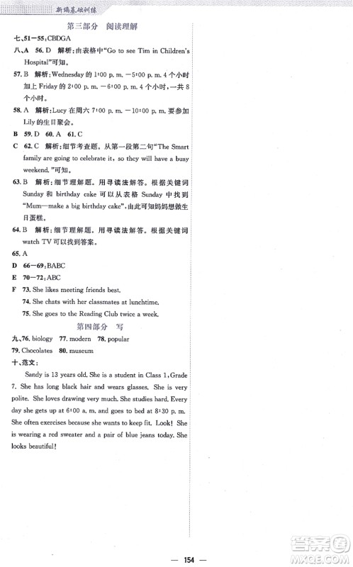 安徽教育出版社2021新编基础训练七年级英语上册译林版答案 安徽教育出版社2021新编基础训练七年级英语上册译林版答案