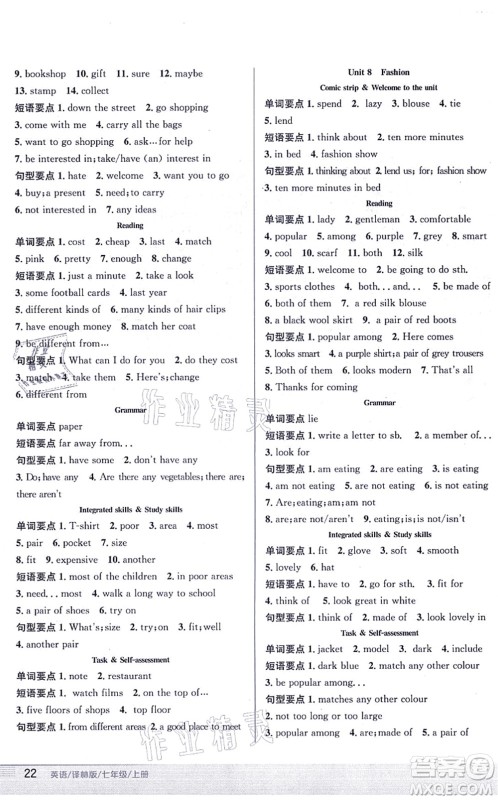 安徽教育出版社2021新编基础训练七年级英语上册译林版答案
