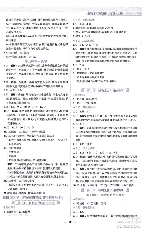 安徽教育出版社2021新编基础训练七年级生物上册苏教版答案