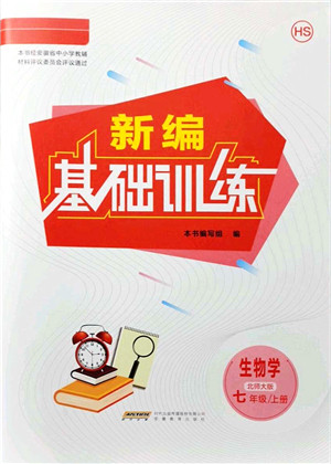 安徽教育出版社2021新编基础训练七年级生物上册北师大版答案 安徽教育出版社2021新编基础训练七年级生物上册北师大版答案