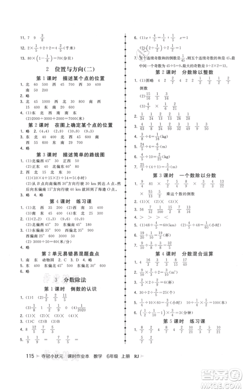 延边大学出版社2021智慧翔夺冠小状元课时作业本六年级上册数学人教版参考答案