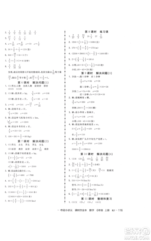 延边大学出版社2021智慧翔夺冠小状元课时作业本六年级上册数学人教版参考答案