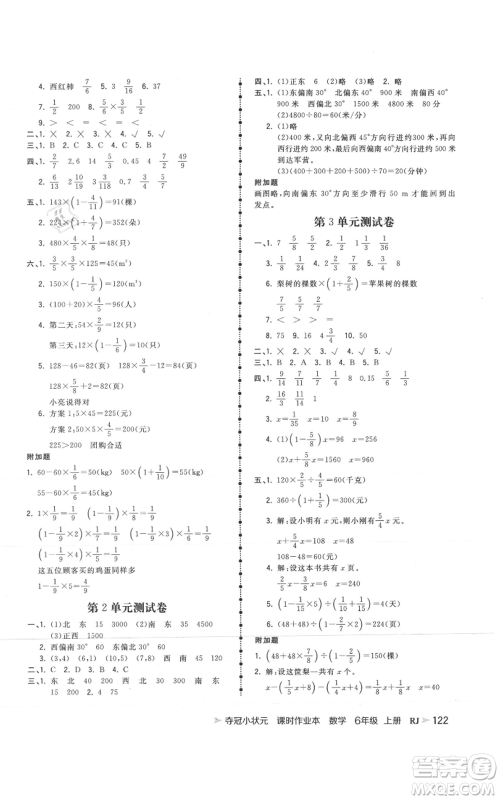 延边大学出版社2021智慧翔夺冠小状元课时作业本六年级上册数学人教版参考答案