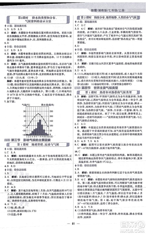 安徽教育出版社2021新编基础训练七年级地理上册湘教版答案