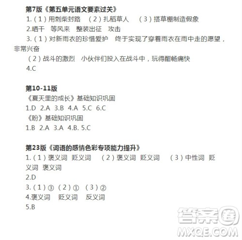 2021年语文报六年级上册第21期参考答案 2021年语文报六年级上册第21期参考答案